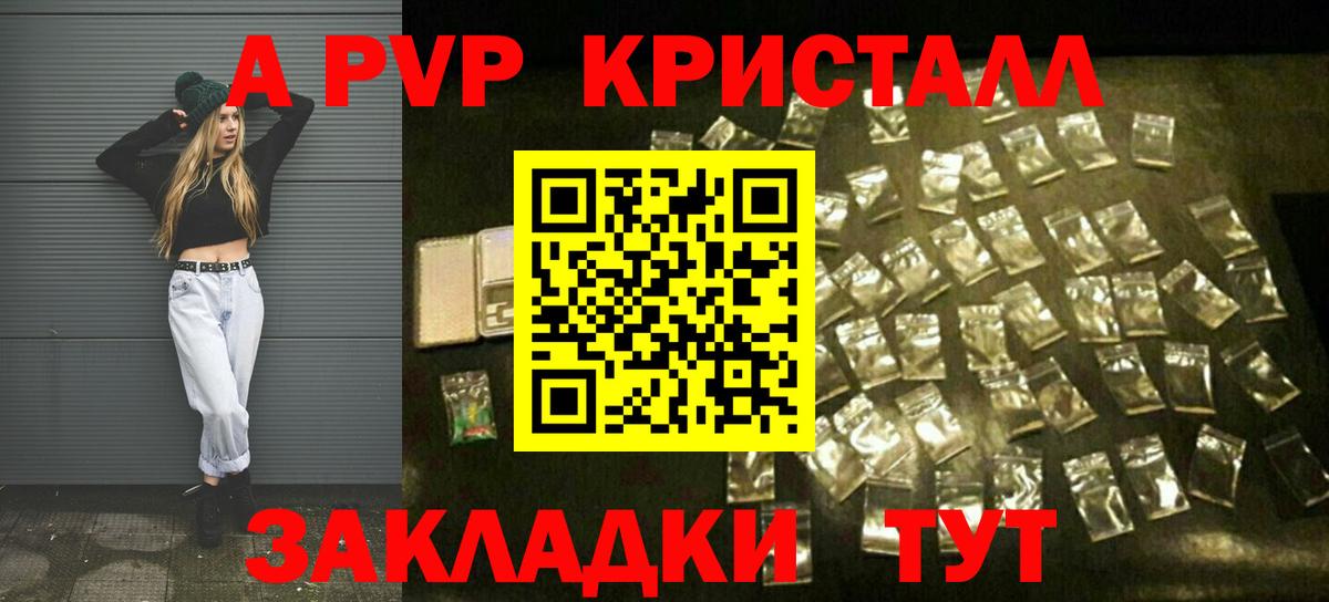 Alpha-PVP СК КРИС  Alfa_PVP Соль  A PVP СК  А ПВП  Вход с VPN  Саров 