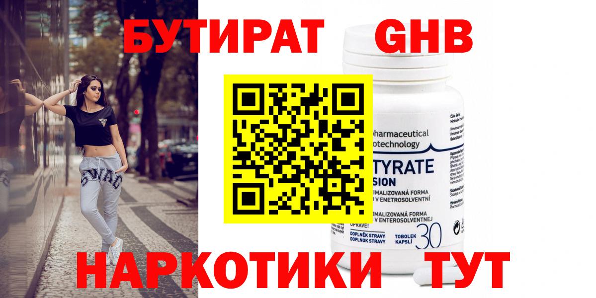 Бутират буратино  Вход с VPN  Саров 