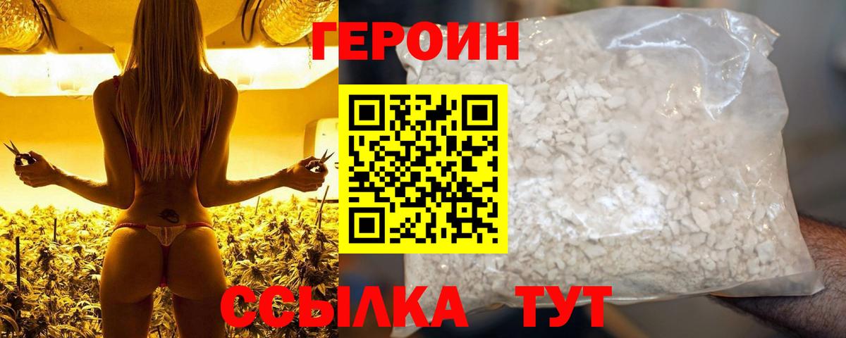 Героин Heroin  Вход с VPN  ГЕРОИН  Саров 