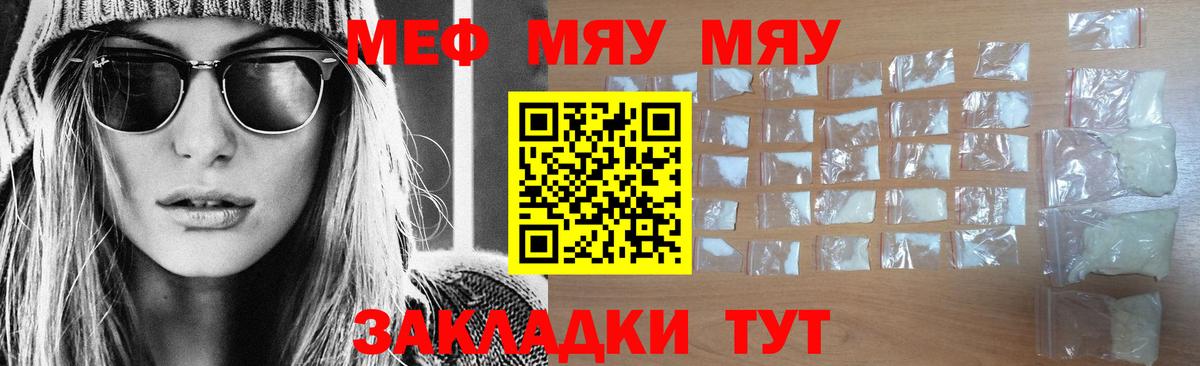 МЕФ  МЯУ-МЯУ мука  МЯУ-МЯУ  Вход с VPN  Мефедрон mephedrone  Саров 